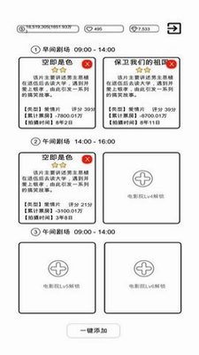 我是导演破解版无限钻石免广告下载_我是导演我不比烂精校无错版下载v0.0.39 运行截图3