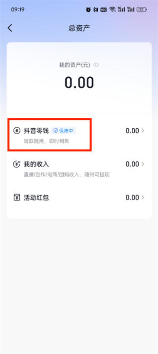 抖音支付钱包怎么提现