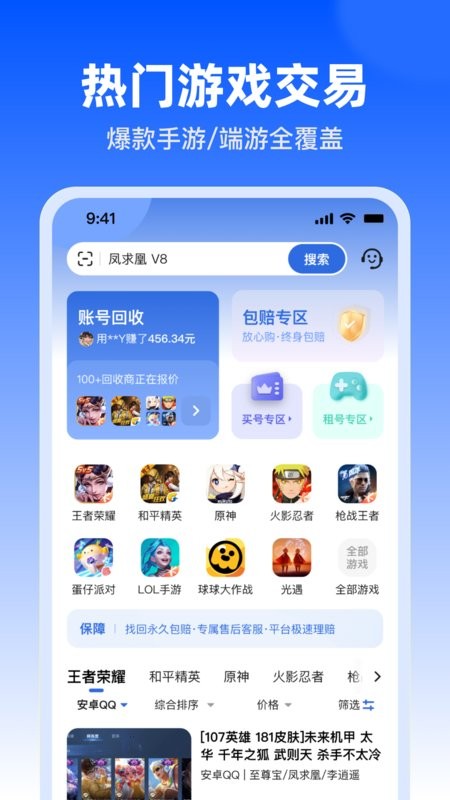 淘号玩app下载-淘号玩游戏交易平台下载v3.6.2 安卓版 运行截图1