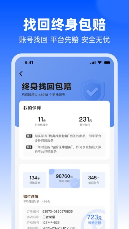 淘号玩app下载-淘号玩游戏交易平台下载v3.6.2 安卓版 运行截图2