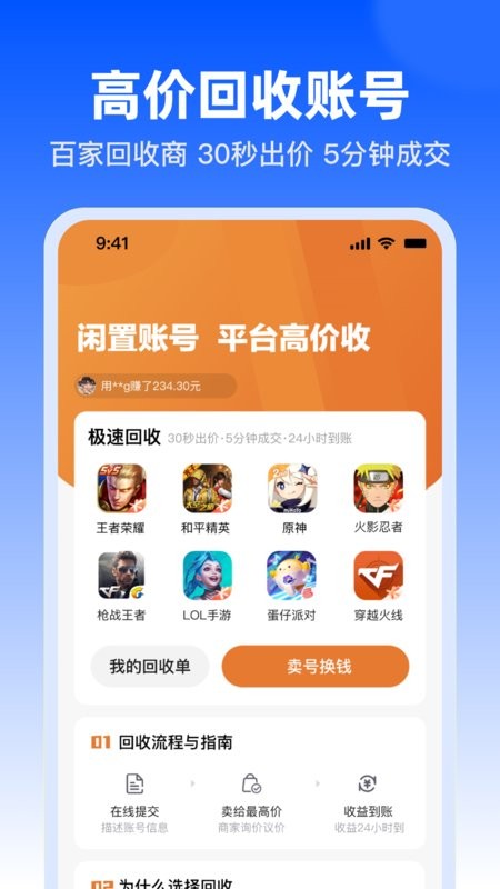 淘号玩app下载-淘号玩游戏交易平台下载v3.6.2 安卓版 运行截图3