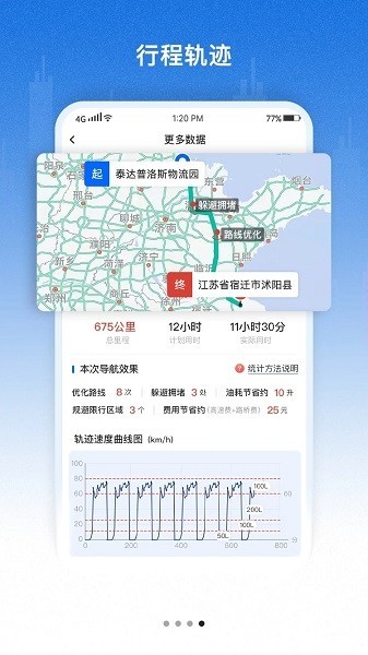 好到达app下载-好到达货车导航免费版下载v2.2.1.6 安卓版 运行截图4