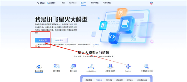 讯飞星火认知大模型官网