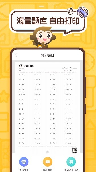 小猿口算app下载安装-小猿口算app拍照检查作业下载v3.84.1 官方安卓版 运行截图3