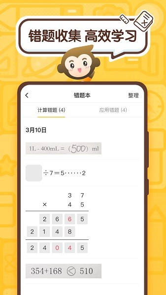 小猿口算app下载安装-小猿口算app拍照检查作业下载v3.84.1 官方安卓版 运行截图4