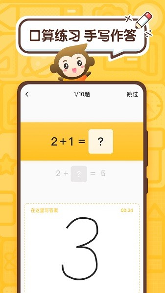 小猿口算app下载安装-小猿口算app拍照检查作业下载v3.84.1 官方安卓版 运行截图2