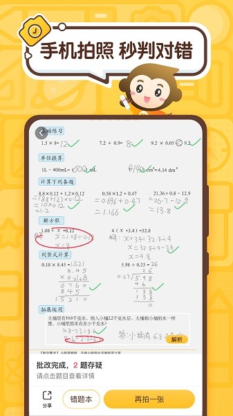 小猿口算app下载安装-小猿口算app拍照检查作业下载v3.84.1 官方安卓版 运行截图1