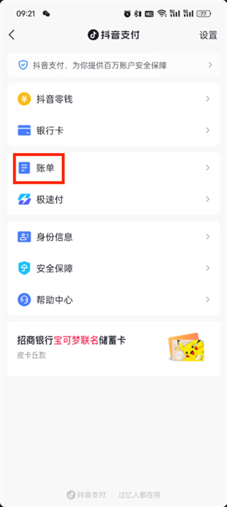 抖音支付的账单在哪里看