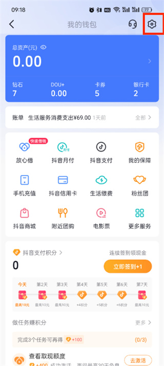 抖音支付密码怎么改新密码