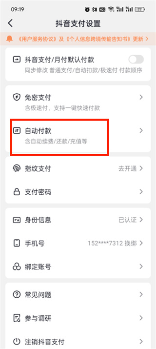 抖音支付的自动续费怎么取消