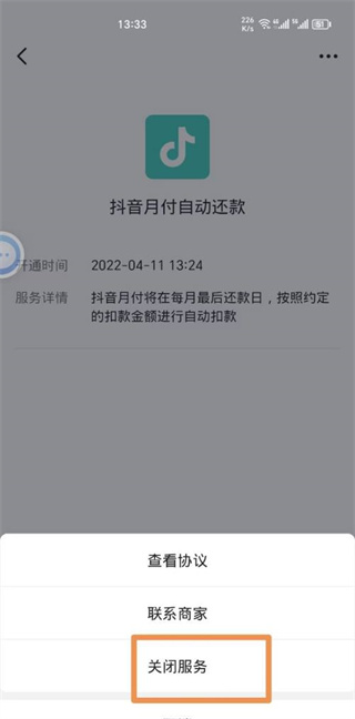 抖音支付的自动续费怎么取消