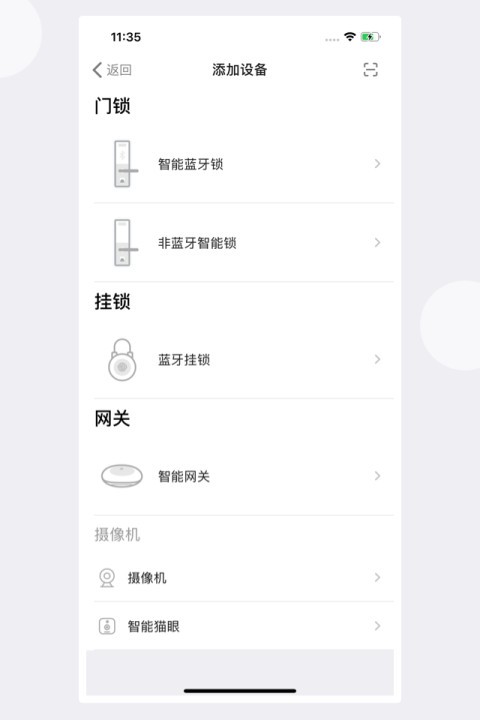 慧享家app下载官方-慧享家智能门锁下载v5.5.0 安卓版 运行截图2