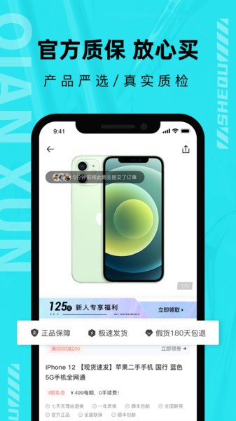 千循app买手机下载-千循平台下载v2.3.0 安卓版 运行截图2