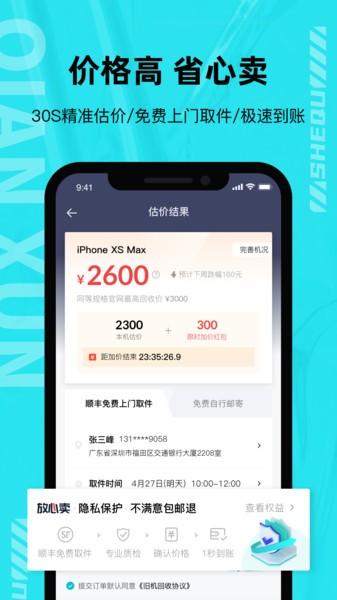 千循app买手机下载-千循平台下载v2.3.0 安卓版 运行截图1