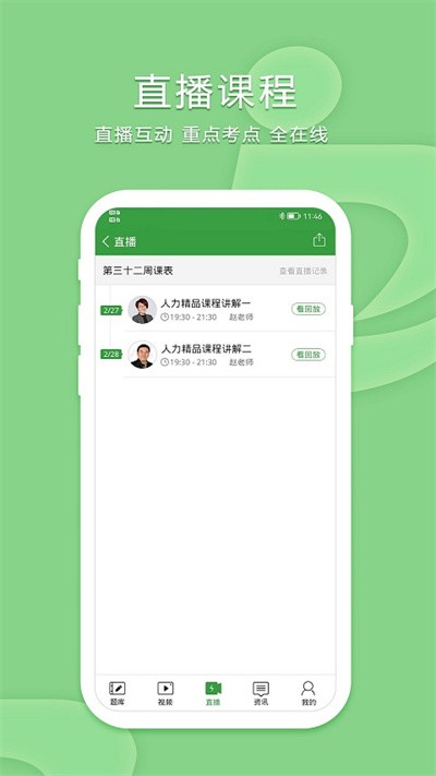 致题库app下载-致题库下载v5.2.6 安卓版 运行截图3