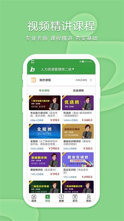 致题库app下载-致题库下载v5.2.6 安卓版 运行截图4