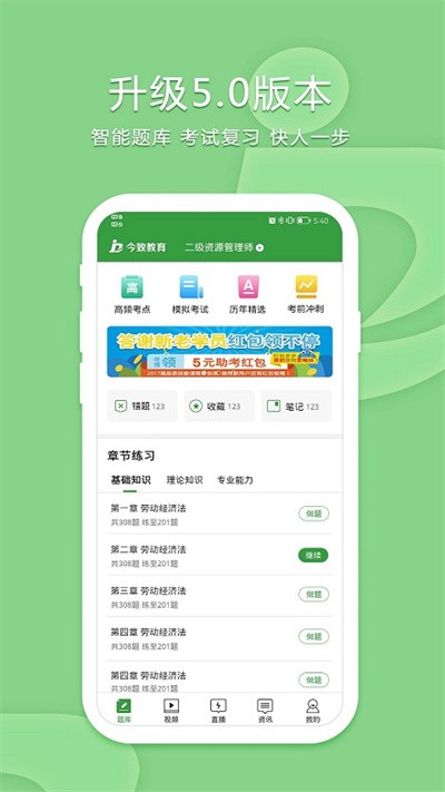 致题库app下载-致题库下载v5.2.6 安卓版 运行截图2