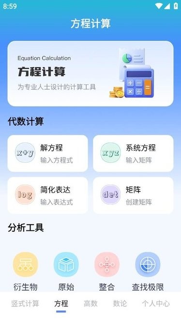 竖式计算器app下载安装-竖式计算器在线计算下载v3.4.5 安卓免费版 运行截图1