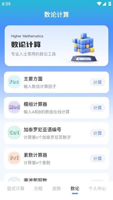 竖式计算器app下载安装-竖式计算器在线计算下载v3.4.5 安卓免费版 运行截图2