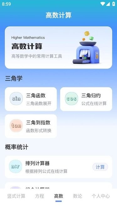 竖式计算器app下载安装-竖式计算器在线计算下载v3.4.5 安卓免费版 运行截图4