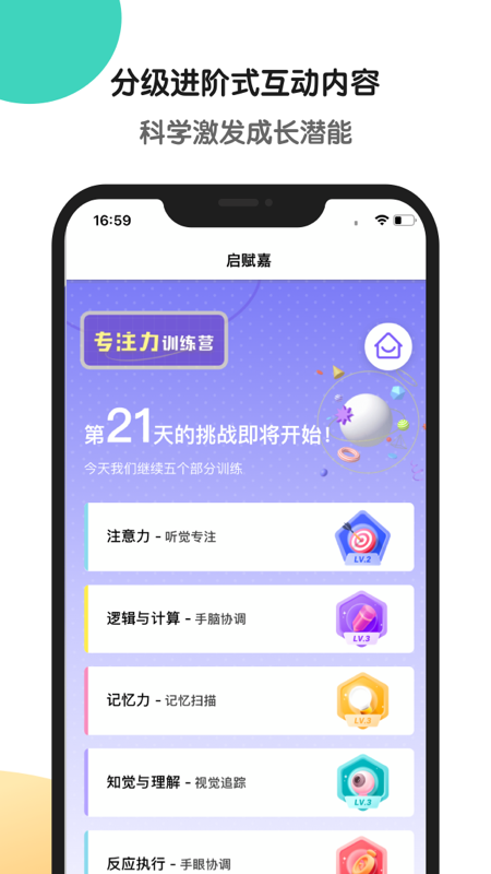 专注力训练app下载-专注力训练下载v1.2.33 安卓手机版 运行截图1