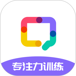 专注力训练 v1.2.33 安卓手机版