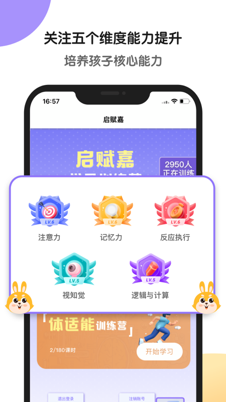 专注力训练app下载-专注力训练下载v1.2.33 安卓手机版 运行截图2