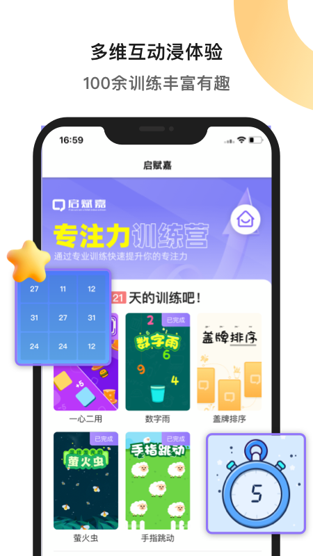 专注力训练app下载-专注力训练下载v1.2.33 安卓手机版 运行截图3