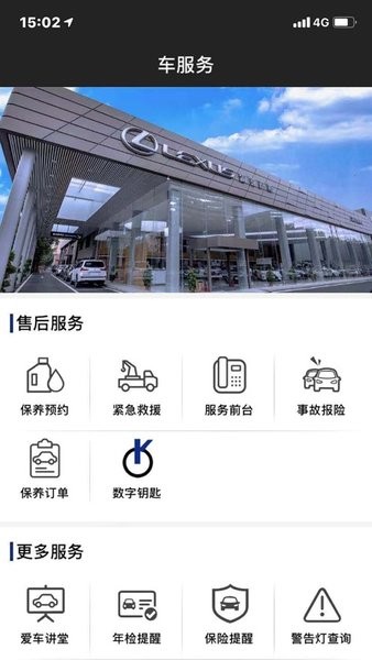 elexusclub安卓下载-雷克萨斯elexusclub官方app下载v3.68 手机版 运行截图3