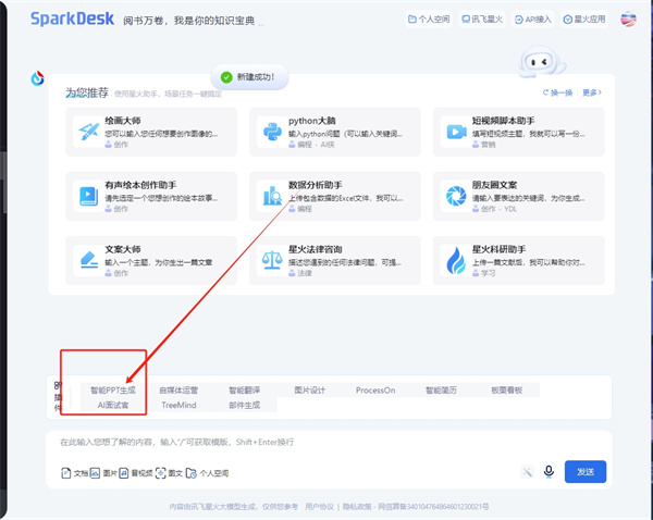 讯飞星火可以自动生成ppt吗