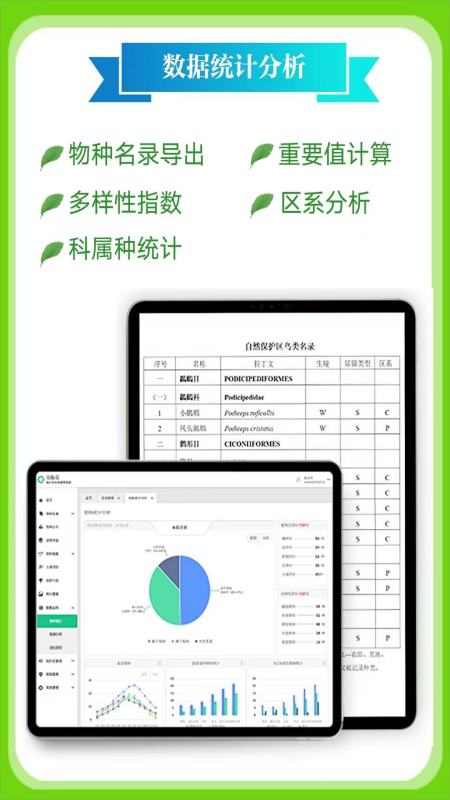 北极花生物调查app下载-北极花生物调查下载v3.1.8 安卓最新版 运行截图1