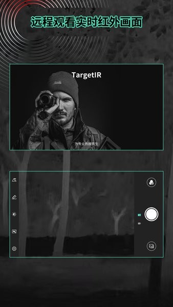 targetIr软件下载-targetIr热成像仪夜视app下载v2.0.41.20240515 安卓版 运行截图1