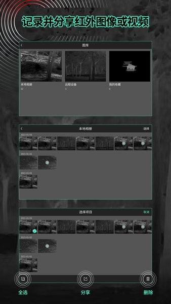 targetIr软件下载-targetIr热成像仪夜视app下载v2.0.41.20240515 安卓版 运行截图4