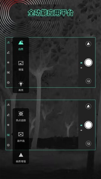 targetIr软件下载-targetIr热成像仪夜视app下载v2.0.41.20240515 安卓版 运行截图3