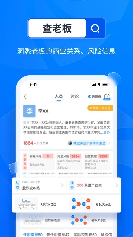 天眼查app下载安装-天眼查企业查询系统官方版下载v14.5.10 安卓最新版 运行截图1