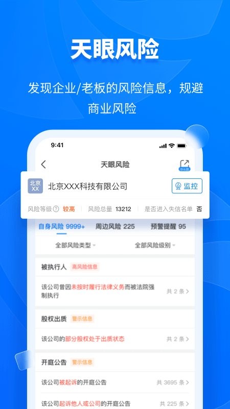 天眼查app下载安装-天眼查企业查询系统官方版下载v14.5.10 安卓最新版 运行截图2