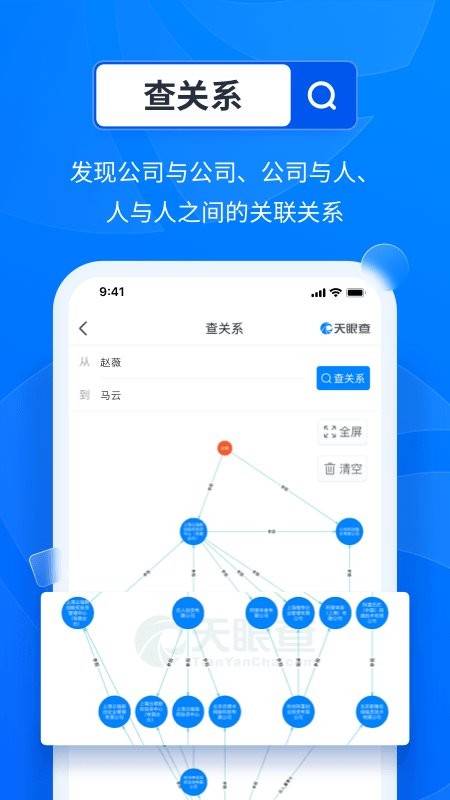 天眼查app下载安装-天眼查企业查询系统官方版下载v14.5.10 安卓最新版 运行截图4