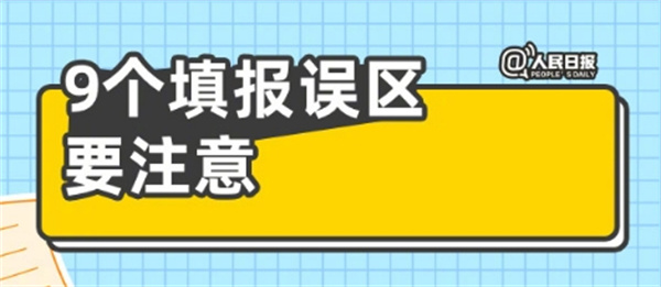 高考志愿填报超详细知识点