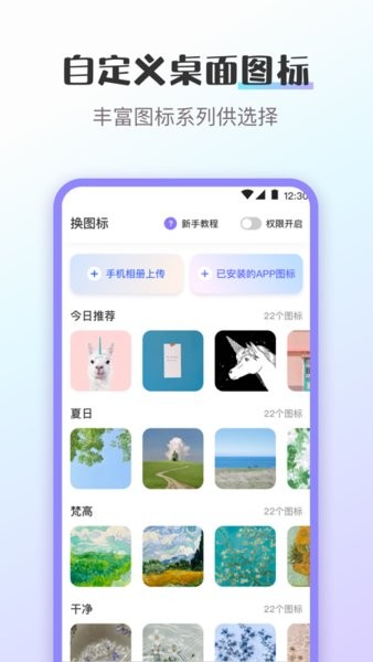 换图标app下载安装-换图标软件下载v3.5.5 安卓版 运行截图1