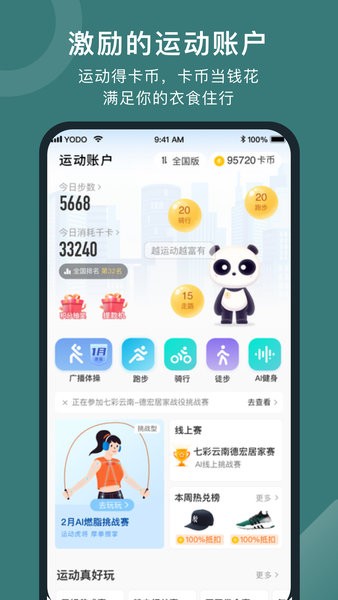 悦动圈app正版下载安装-悦动圈跑步软件下载v5.17.1.4.6 官方安卓版 运行截图1