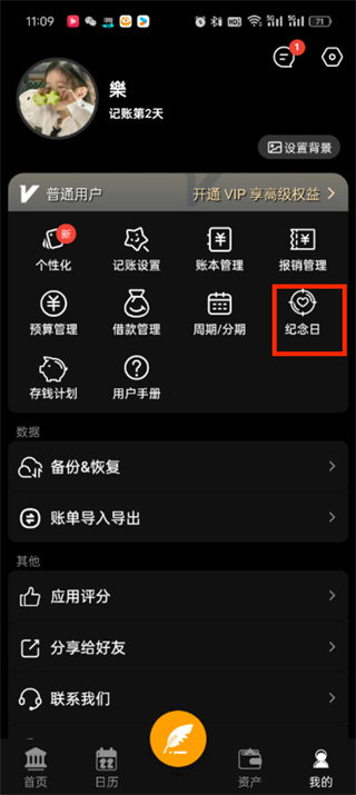 木木记账纪念日怎么设置