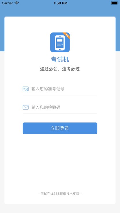 考试机app下载-考试机官方版下载v2.1.6 安卓版 运行截图3