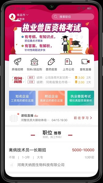 牧通人才网app下载-牧通人才网下载v6.8.0 官方安卓版 运行截图3