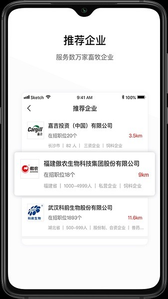 牧通人才网app下载-牧通人才网下载v6.8.0 官方安卓版 运行截图4