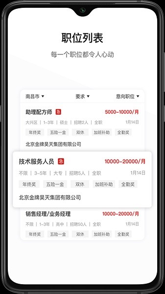 牧通人才网app下载-牧通人才网下载v6.8.0 官方安卓版 运行截图2