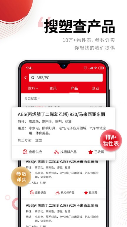 中塑在线app下载-中塑在线下载v2.12.0 官方安卓版 运行截图3