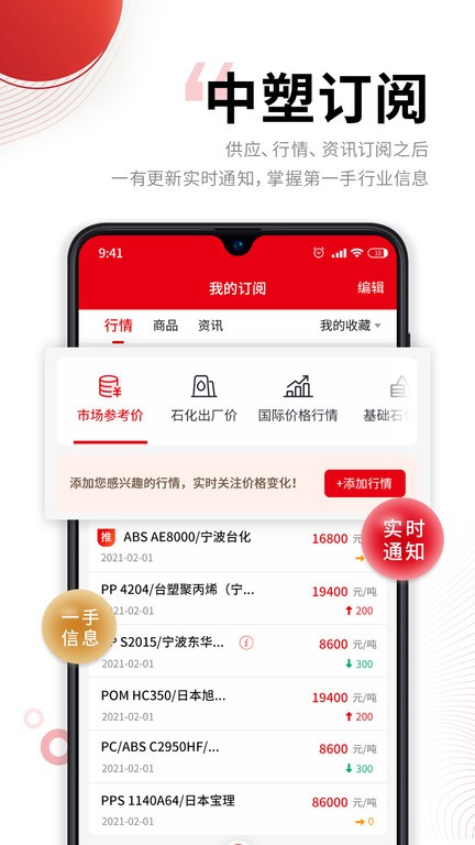 中塑在线app下载-中塑在线下载v2.12.0 官方安卓版 运行截图2