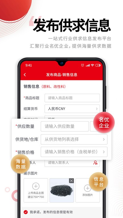 中塑在线app下载-中塑在线下载v2.12.0 官方安卓版 运行截图4