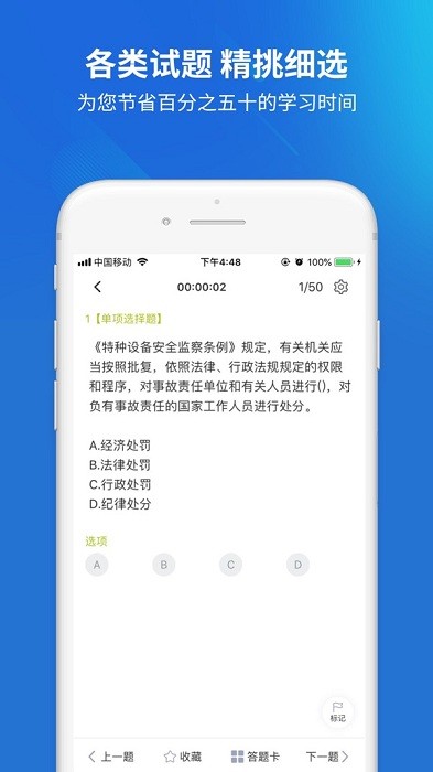 特种作业人员考试软件下载-特种作业人员考试题库app下载v5.0.5 安卓版 运行截图2