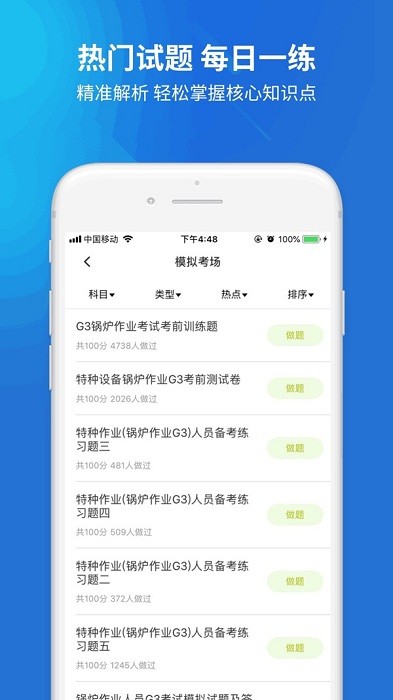 特种作业人员考试软件下载-特种作业人员考试题库app下载v5.0.5 安卓版 运行截图3